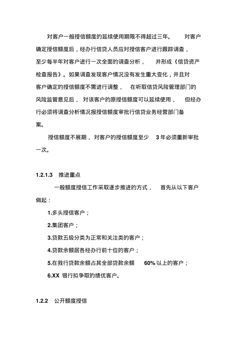 中国银行信贷业务手册.精讲.pdf_第3页