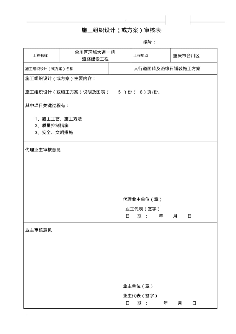 人行道与路缘石铺装施工设计方案.pdf_第2页