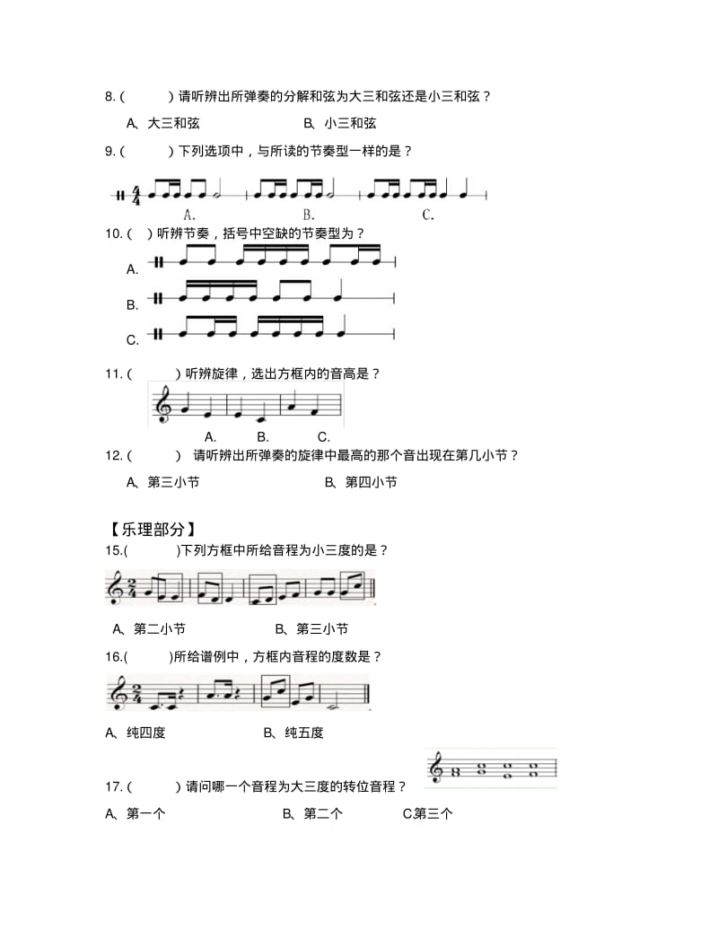 中国音乐学院基本乐科第二级笔试试卷(学生卷).pdf_第2页