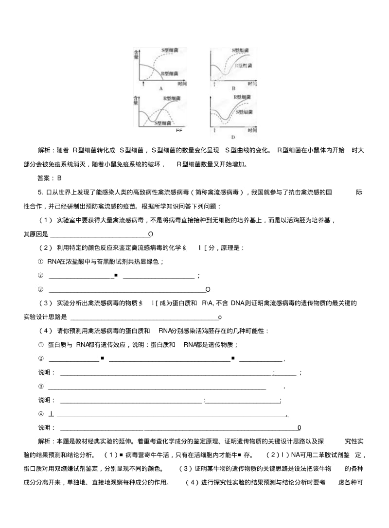 【优化指导】高中生物总复习第3单元第1讲DNA是主要的遗传物质课时演练新人教版必修2.doc.pdf_第2页