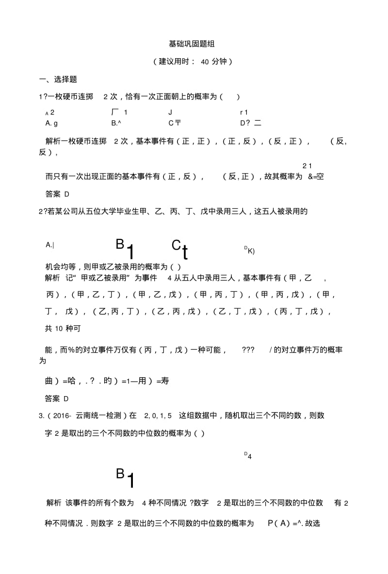 【创新设计】高考数学(文)人教A版(全国)一轮复习练习第十章统计、统计案例与概论第5讲..doc.pdf_第1页