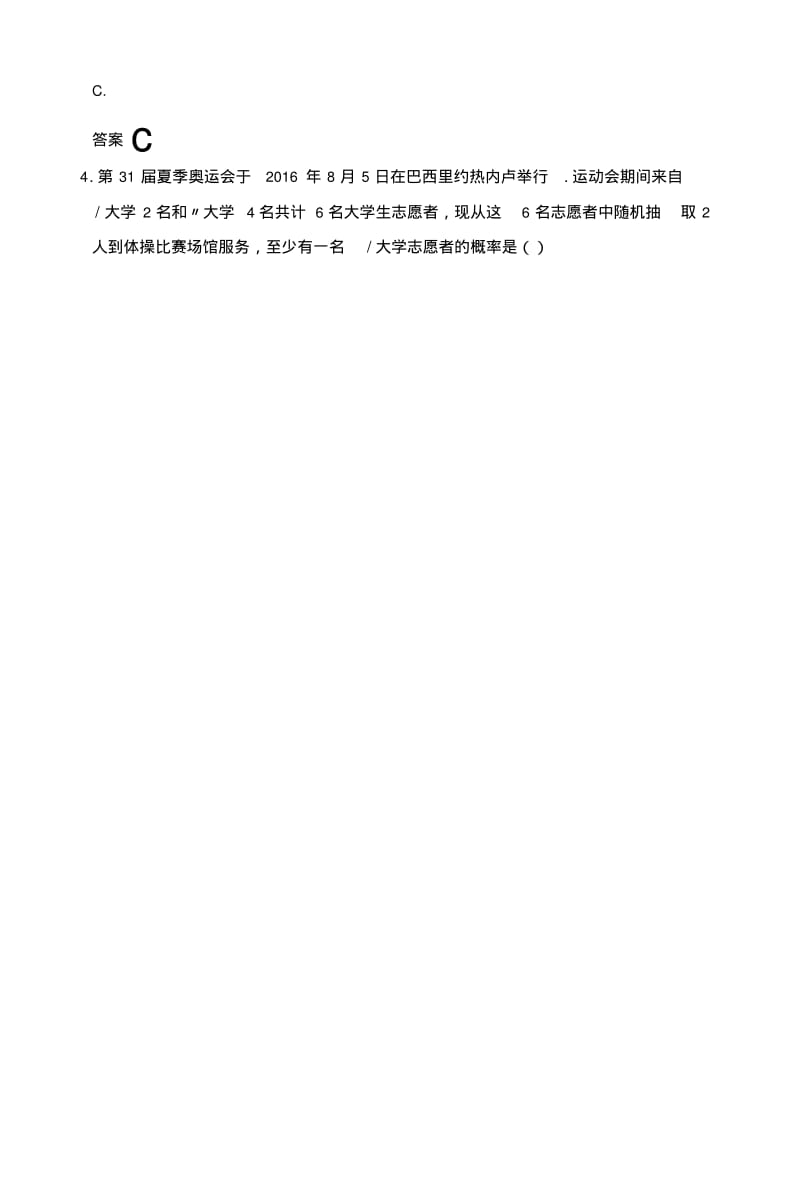 【创新设计】高考数学(文)人教A版(全国)一轮复习练习第十章统计、统计案例与概论第5讲..doc.pdf_第2页