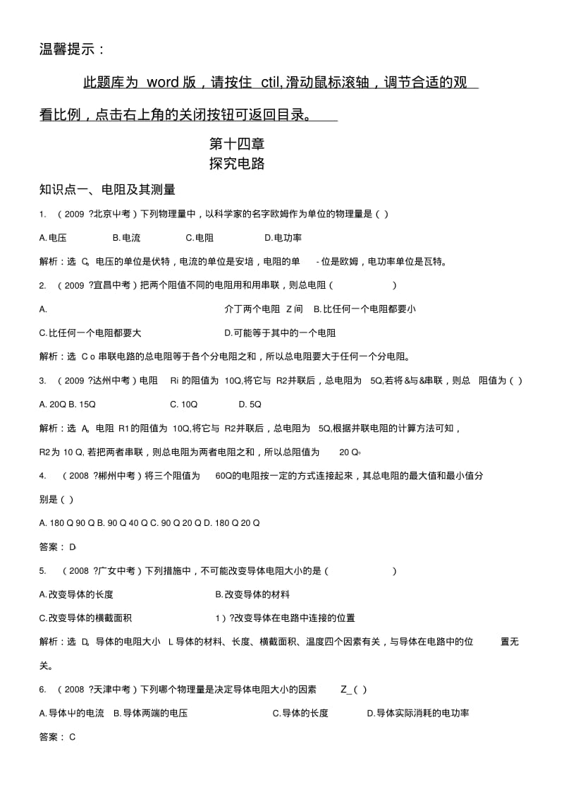 【张鑫老师版复习资料】第十四章__探究电路.doc.pdf_第1页