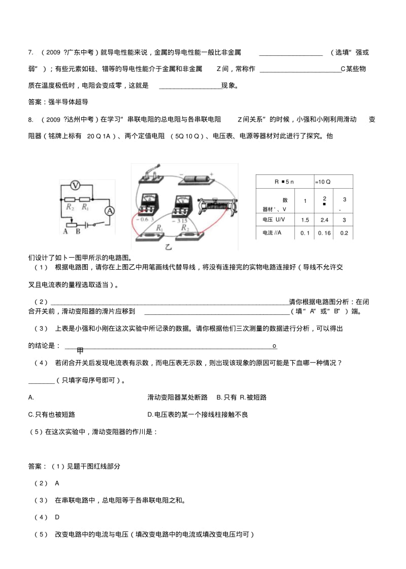 【张鑫老师版复习资料】第十四章__探究电路.doc.pdf_第2页