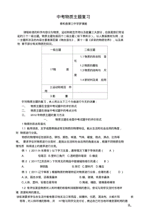 【中考研讨会】中考物质主题复习策略.docx.pdf