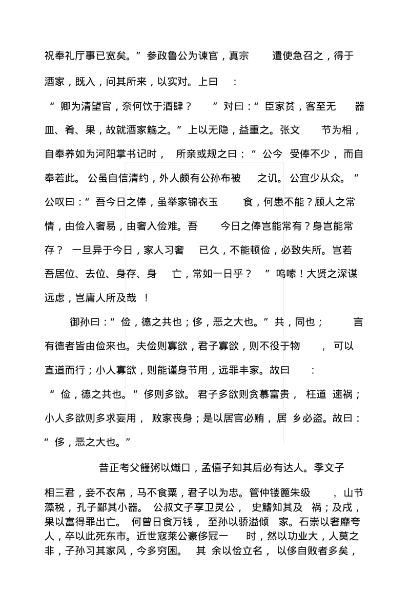 《训俭示康》知识点复习.docx.pdf_第2页