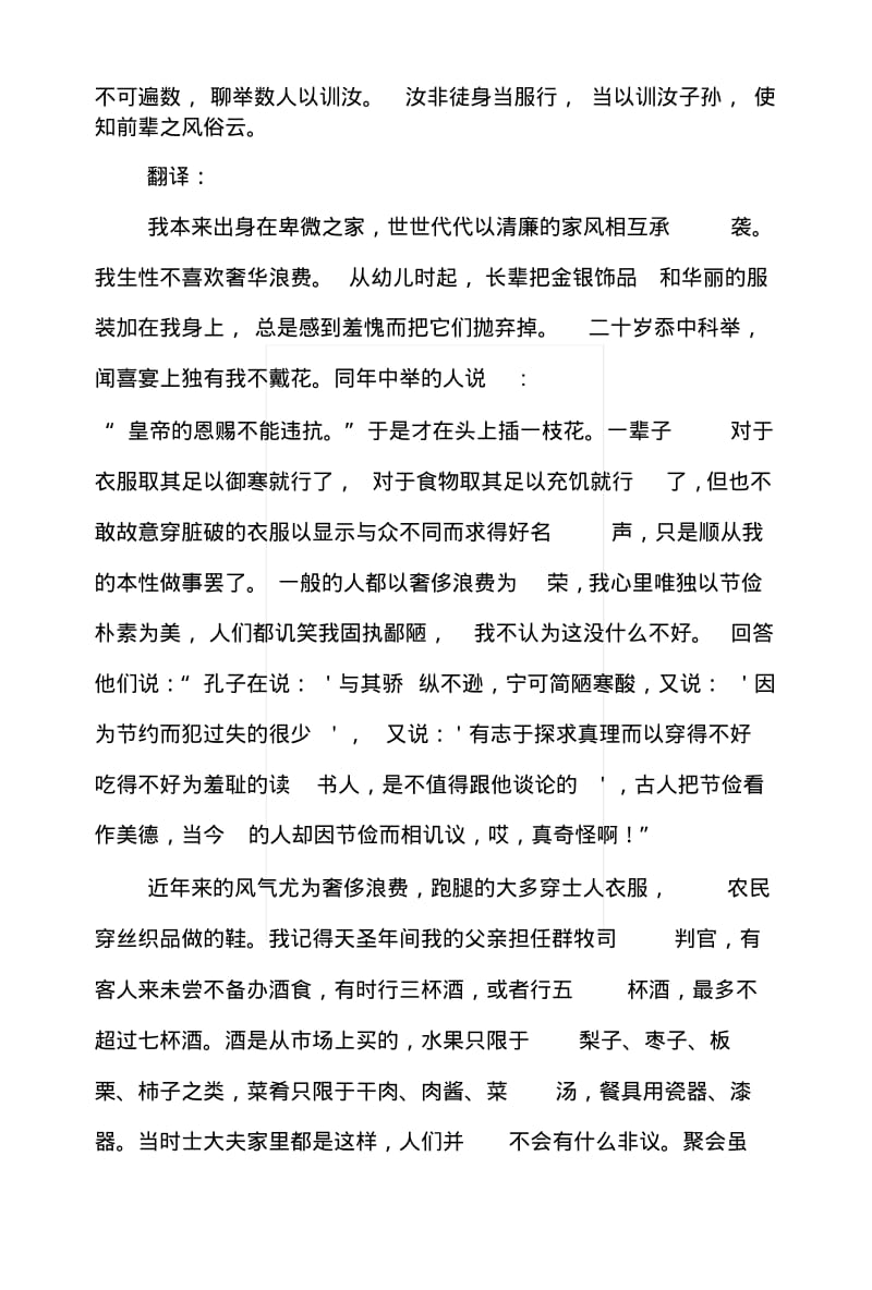 《训俭示康》知识点复习.docx.pdf_第3页