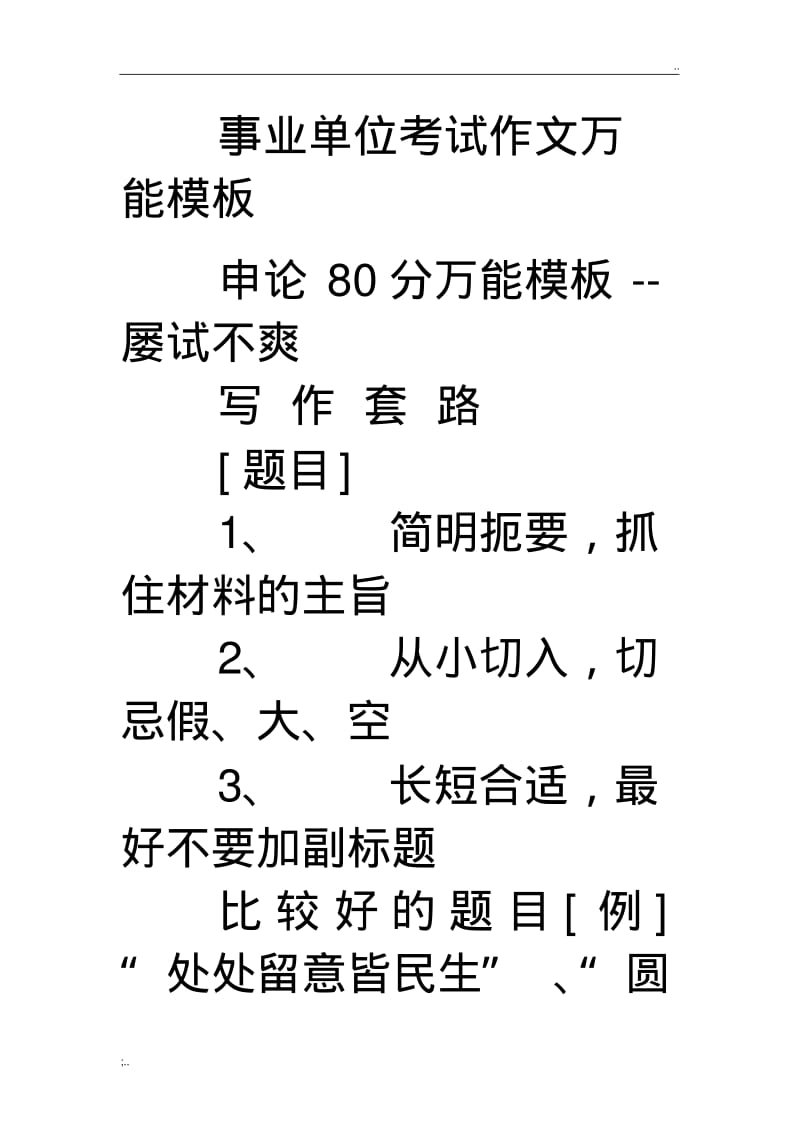 事业单位考试作文万能模板.pdf_第1页