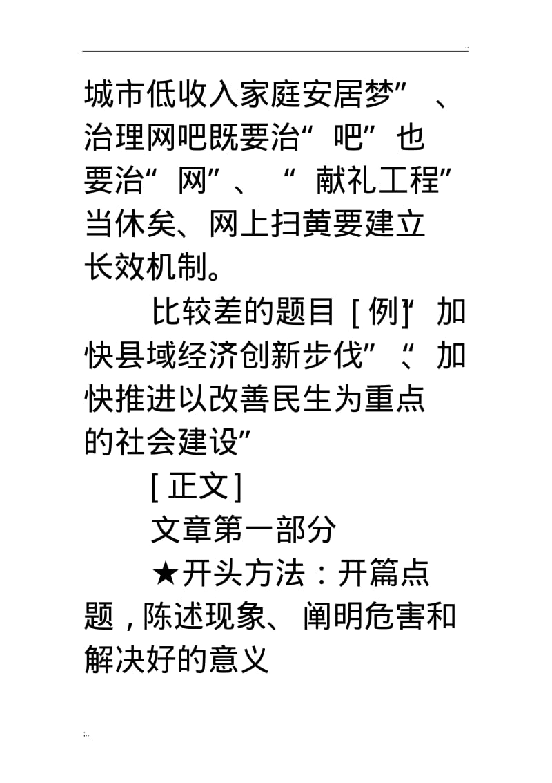 事业单位考试作文万能模板.pdf_第2页