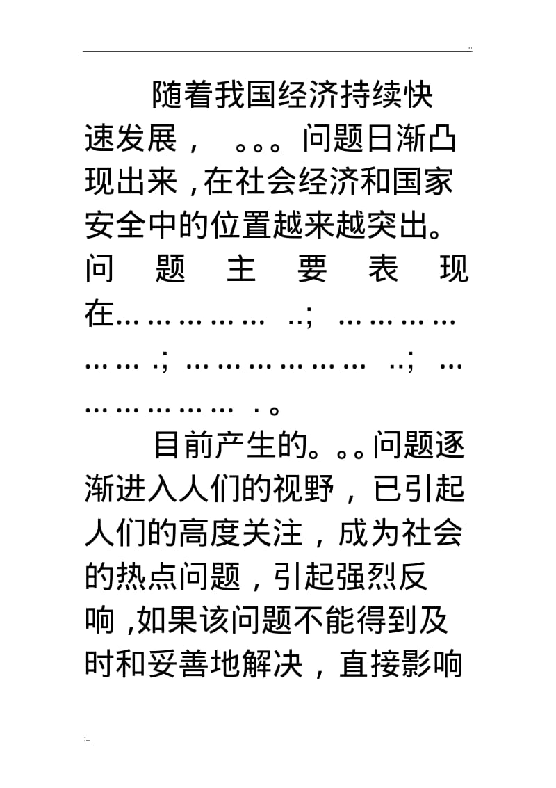 事业单位考试作文万能模板.pdf_第3页