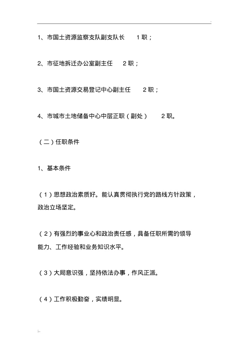 事业单位竞聘上岗实施方案.pdf_第2页