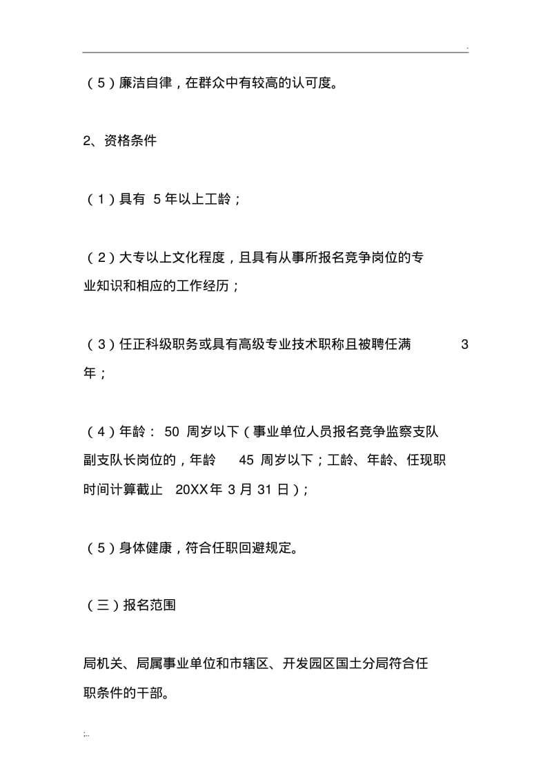 事业单位竞聘上岗实施方案.pdf_第3页