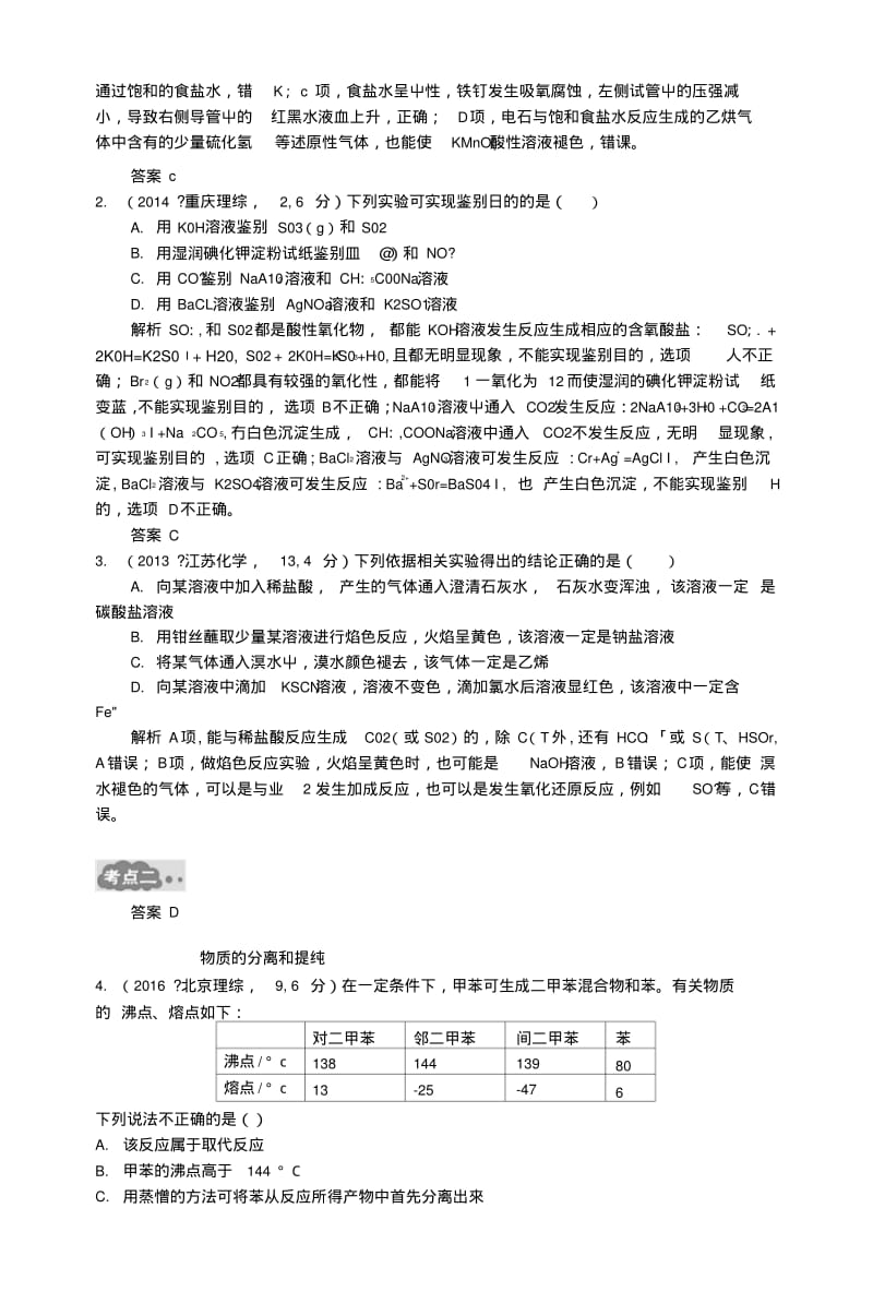 【大高考】高考化学一轮总复习专题二十二物质的检验、分离和提纯AB卷.doc.pdf_第3页