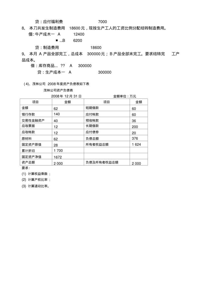 《财务分析》复习题.doc.pdf_第3页