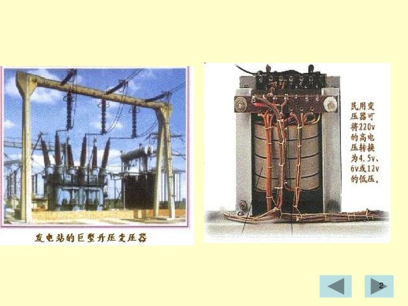 人教版高中物理变压器课件.pdf_第1页