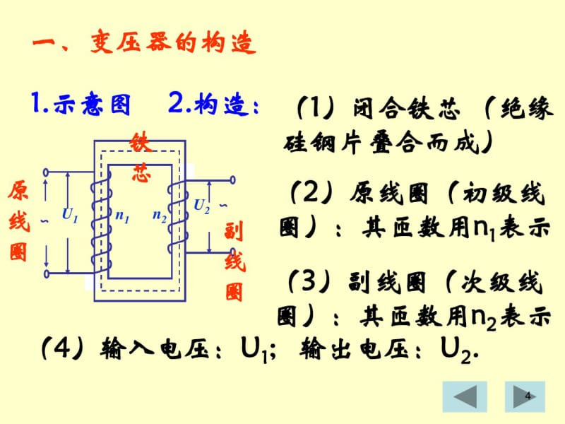 人教版高中物理变压器课件.pdf_第3页