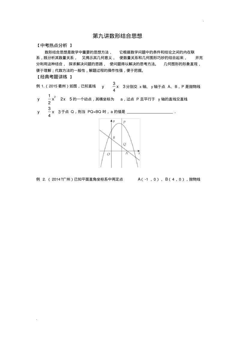 中考数学——数形结合专题.pdf_第1页