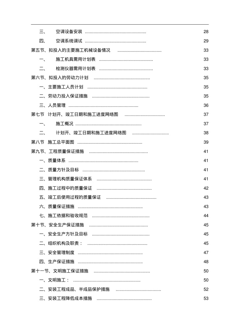 中央空调施工组织设计全.pdf_第2页