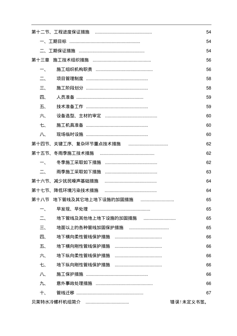 中央空调施工组织设计全.pdf_第3页