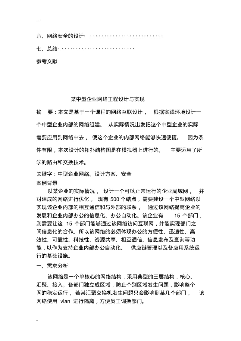 中小型企业局域网组建方案.pdf_第3页