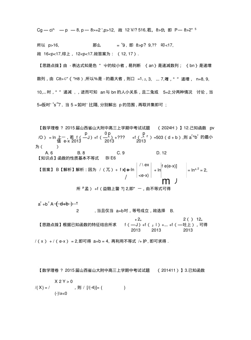 【名校精品解析系列】3月份名校试题解析分类汇编第四期B单元函数与导数.docx.pdf_第3页