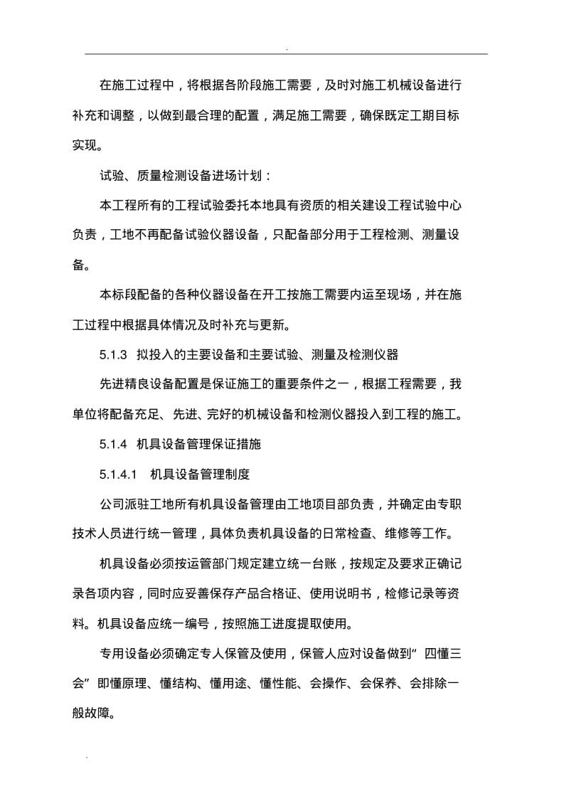 主要施工机械设备情况主要施工机械进场计划.pdf_第2页