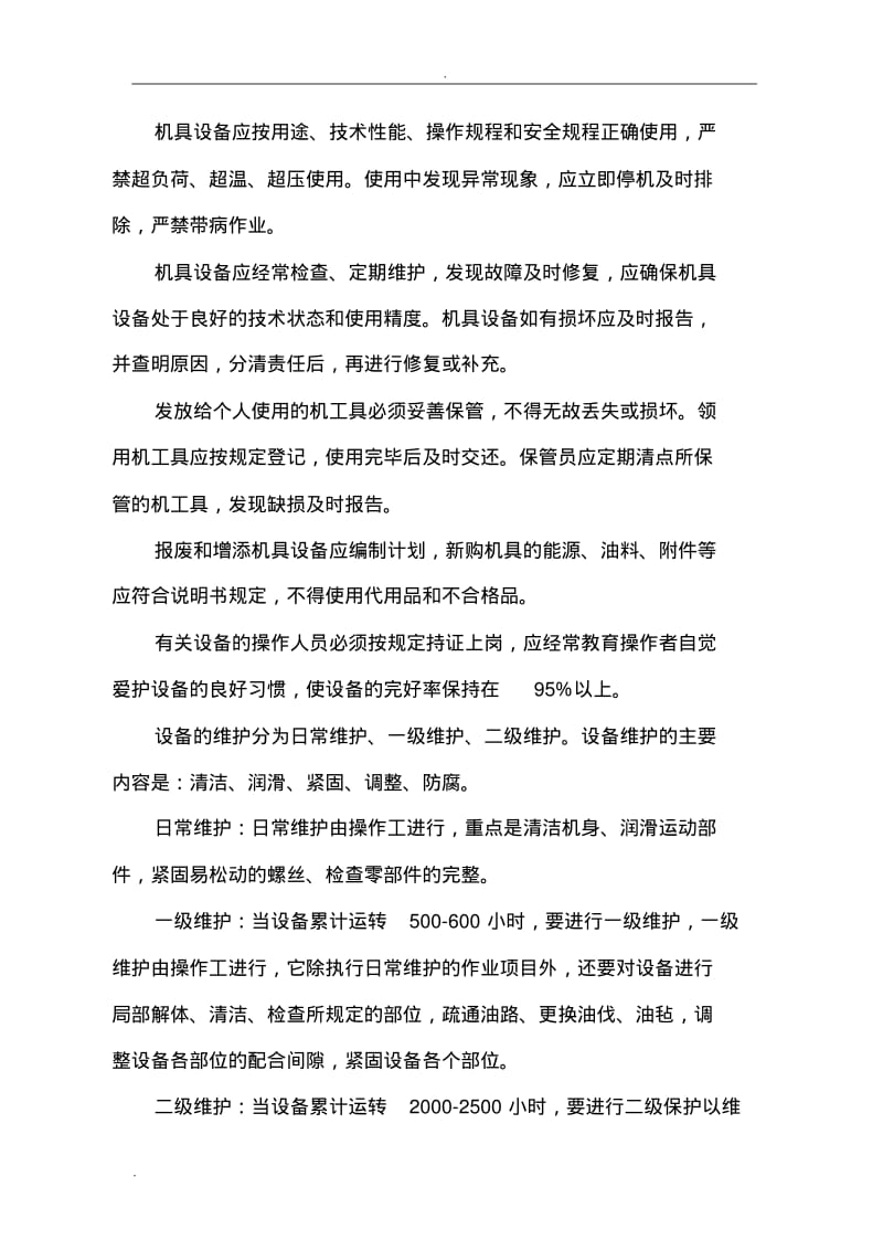 主要施工机械设备情况主要施工机械进场计划.pdf_第3页