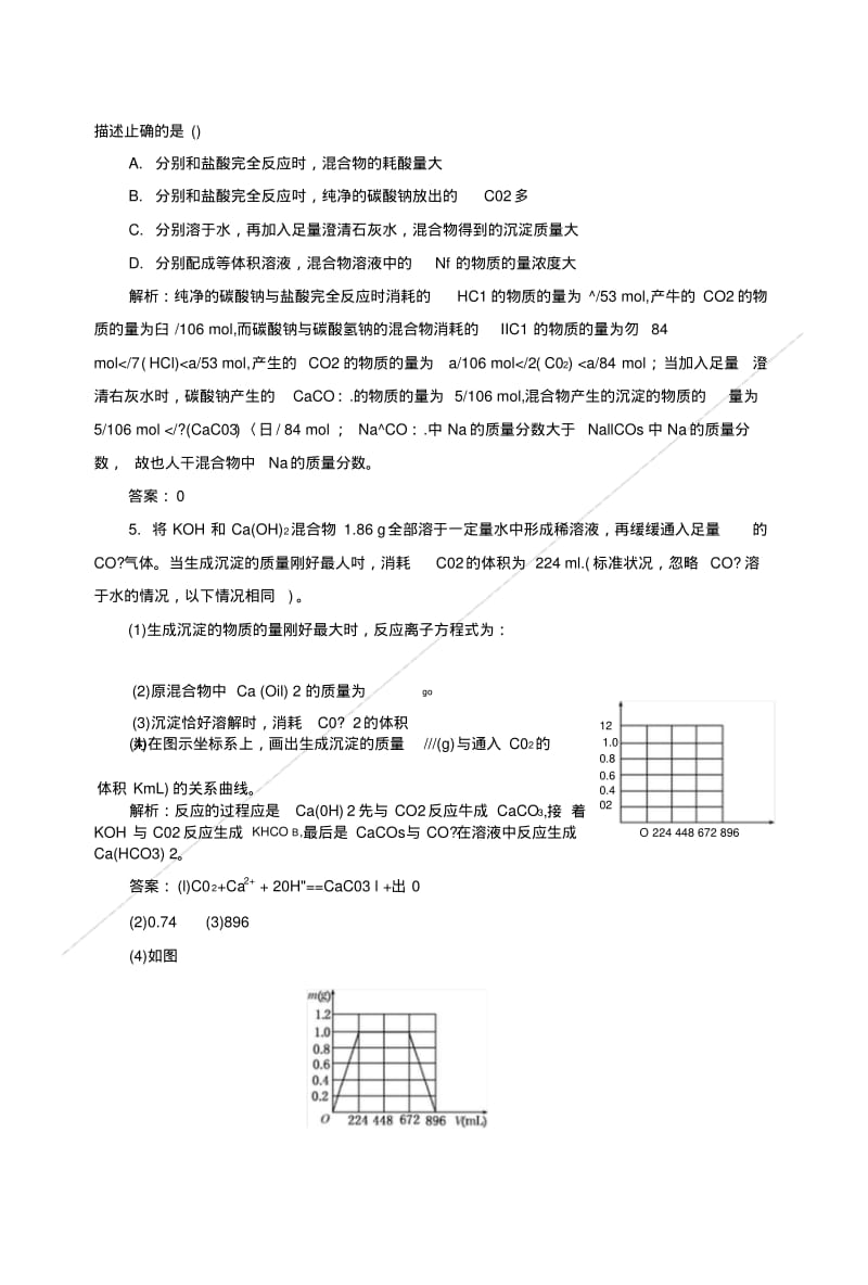 【优化指导】高考化学总复习7-1碳族元素课时演练人教版.doc.pdf_第3页