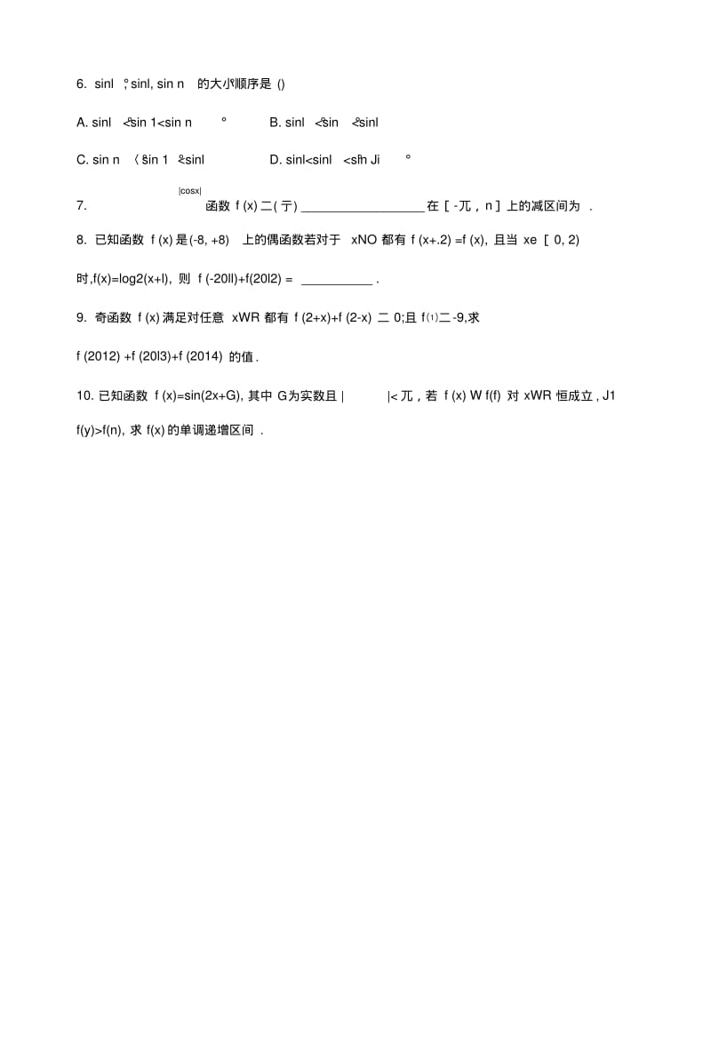 【提高练习】《单位圆与正弦函数、余弦函数的基本性质》(数学北师大高中必修4).doc.pdf_第2页