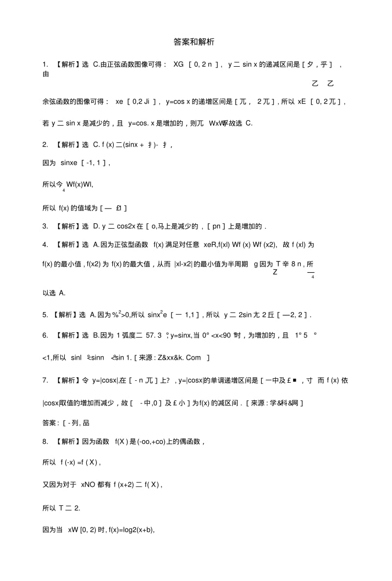 【提高练习】《单位圆与正弦函数、余弦函数的基本性质》(数学北师大高中必修4).doc.pdf_第3页