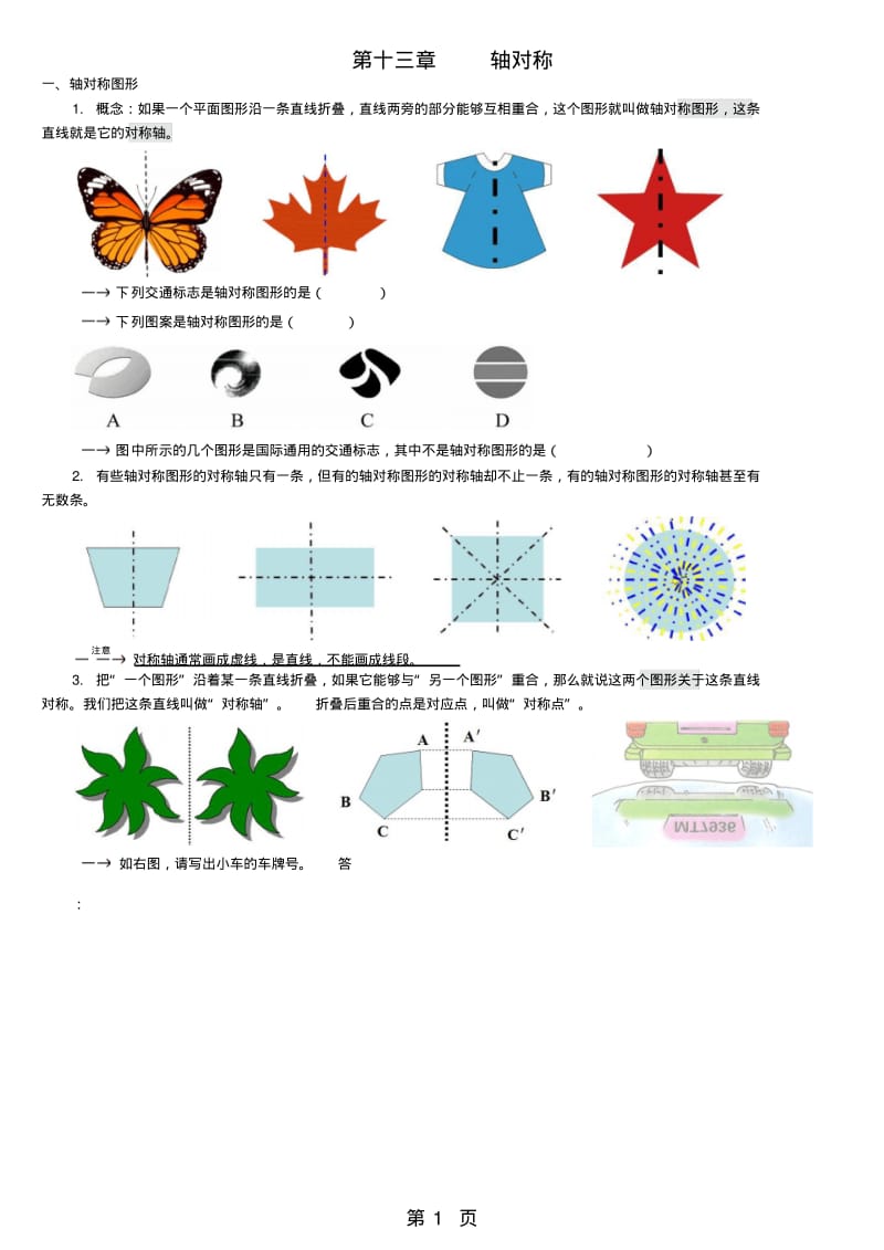 人教版八年级数学上册第十三章《轴对称》知识导练讲义(版,无答案).pdf_第1页