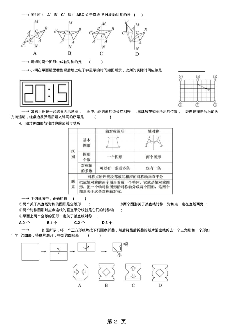 人教版八年级数学上册第十三章《轴对称》知识导练讲义(版,无答案).pdf_第2页