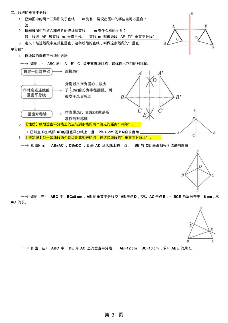 人教版八年级数学上册第十三章《轴对称》知识导练讲义(版,无答案).pdf_第3页