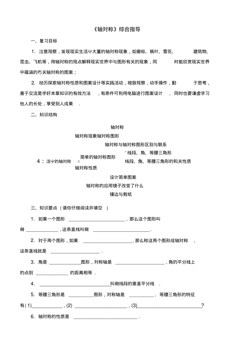 《轴对称》综合复习指导.docx.pdf_第1页