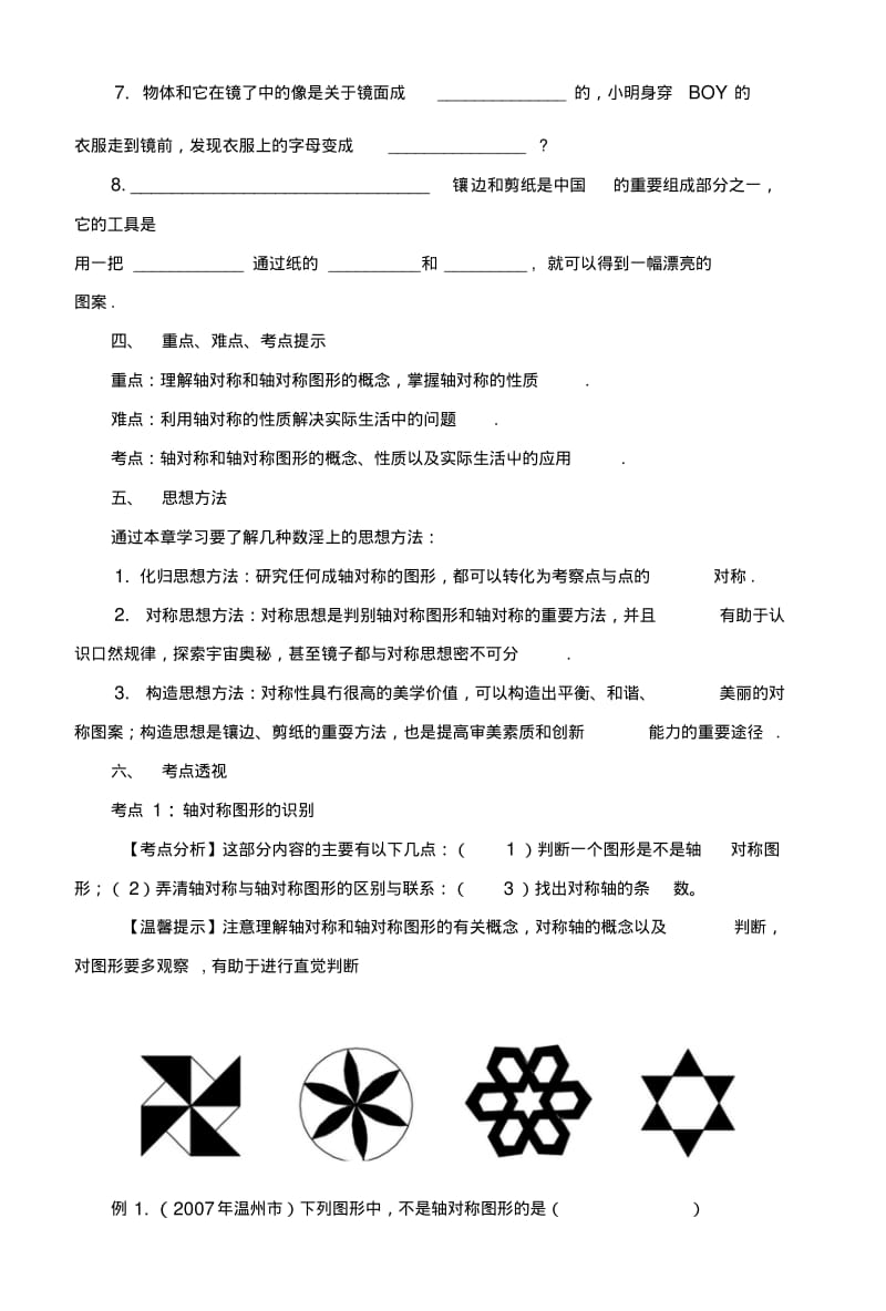 《轴对称》综合复习指导.docx.pdf_第2页