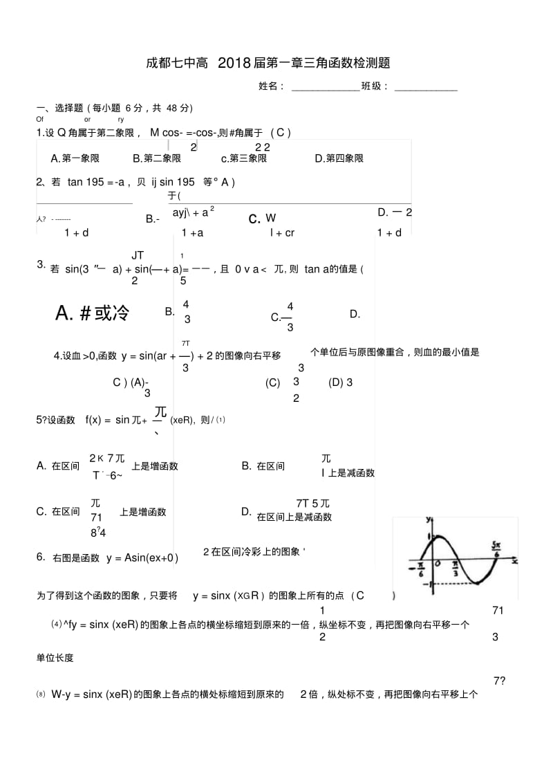 《第一章三角函数》单元测试题.docx.pdf_第1页