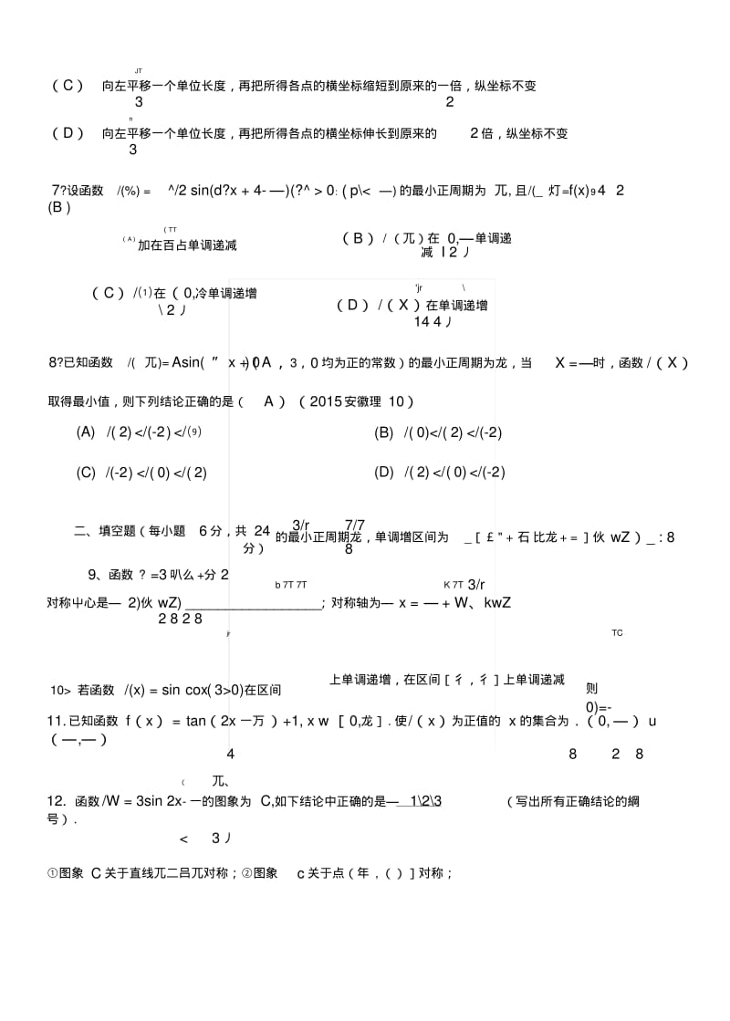 《第一章三角函数》单元测试题.docx.pdf_第3页