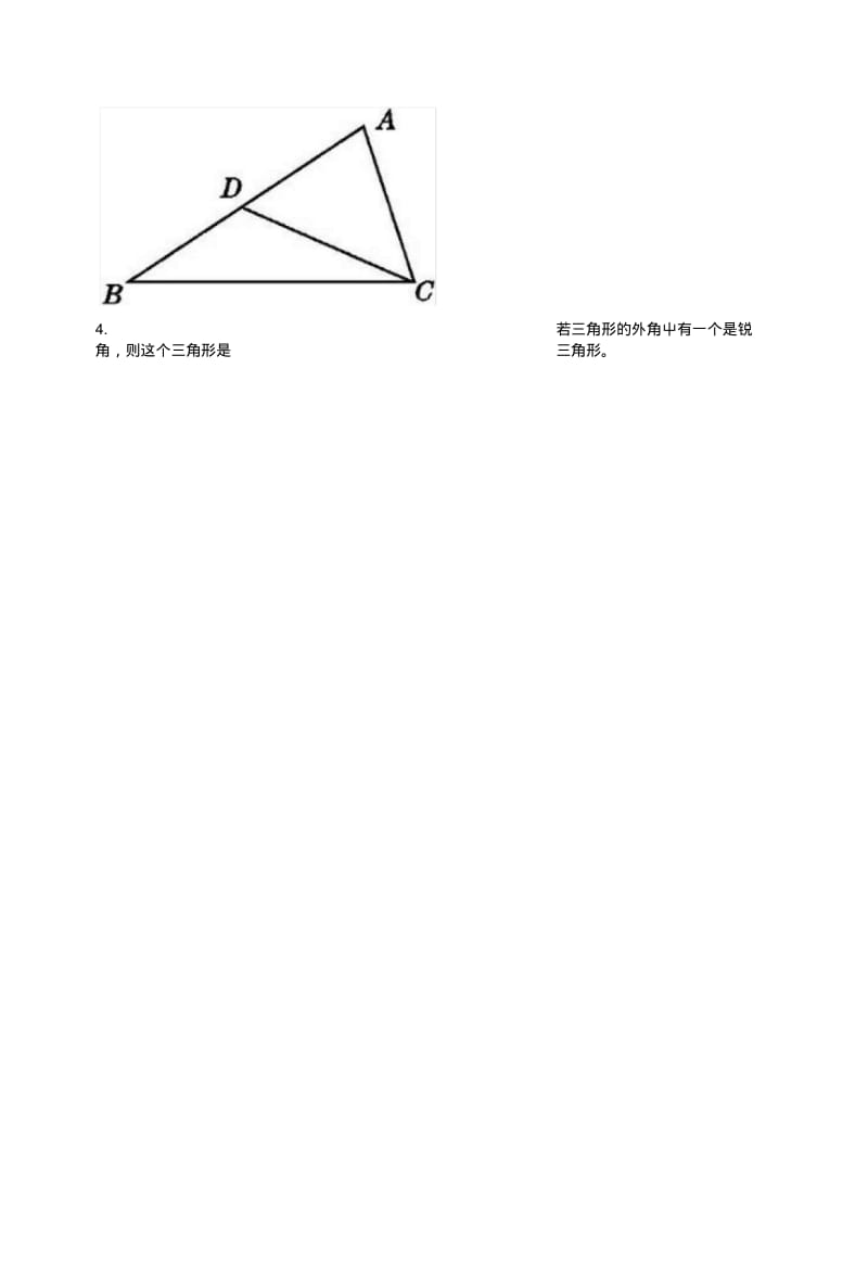 【同步练习】《第九章三角形复习题》(冀教).docx.pdf_第3页