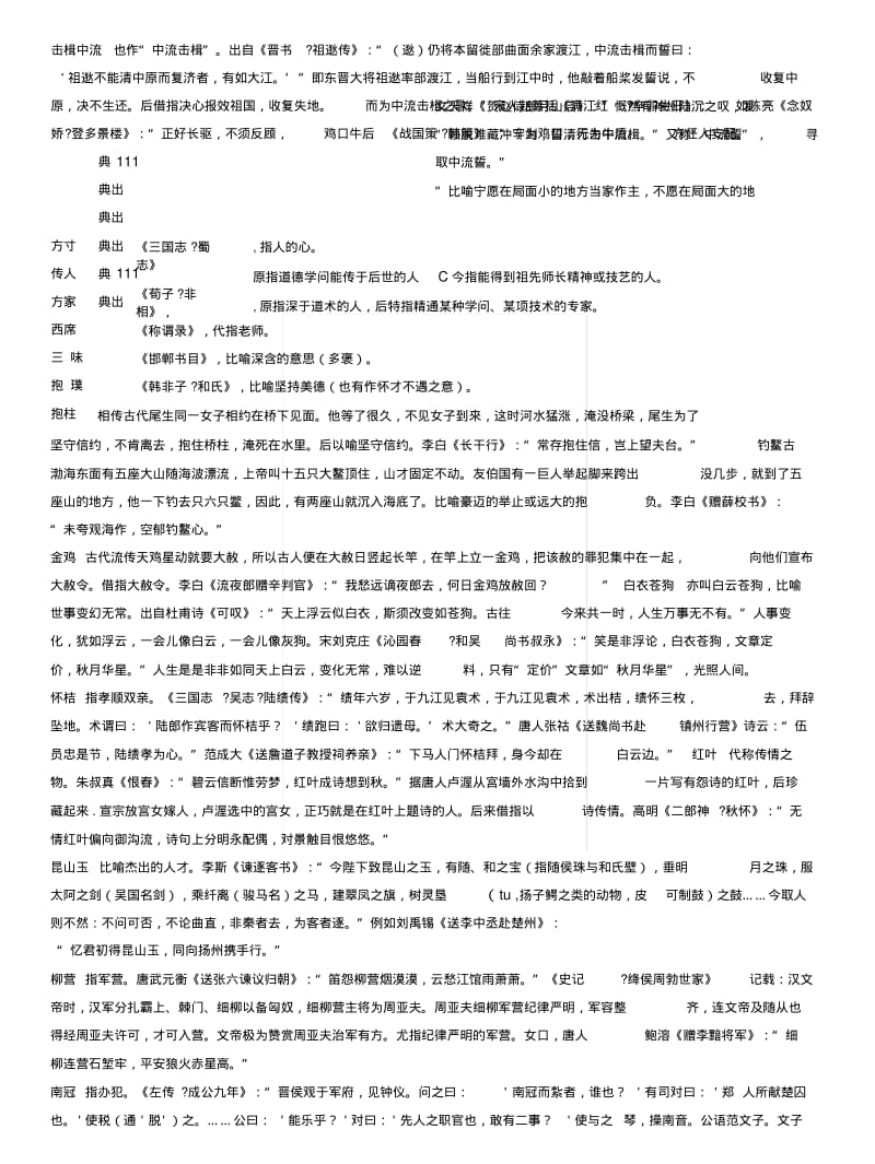 《高三语文复习资料》古诗文中常见典故.docx.pdf_第2页