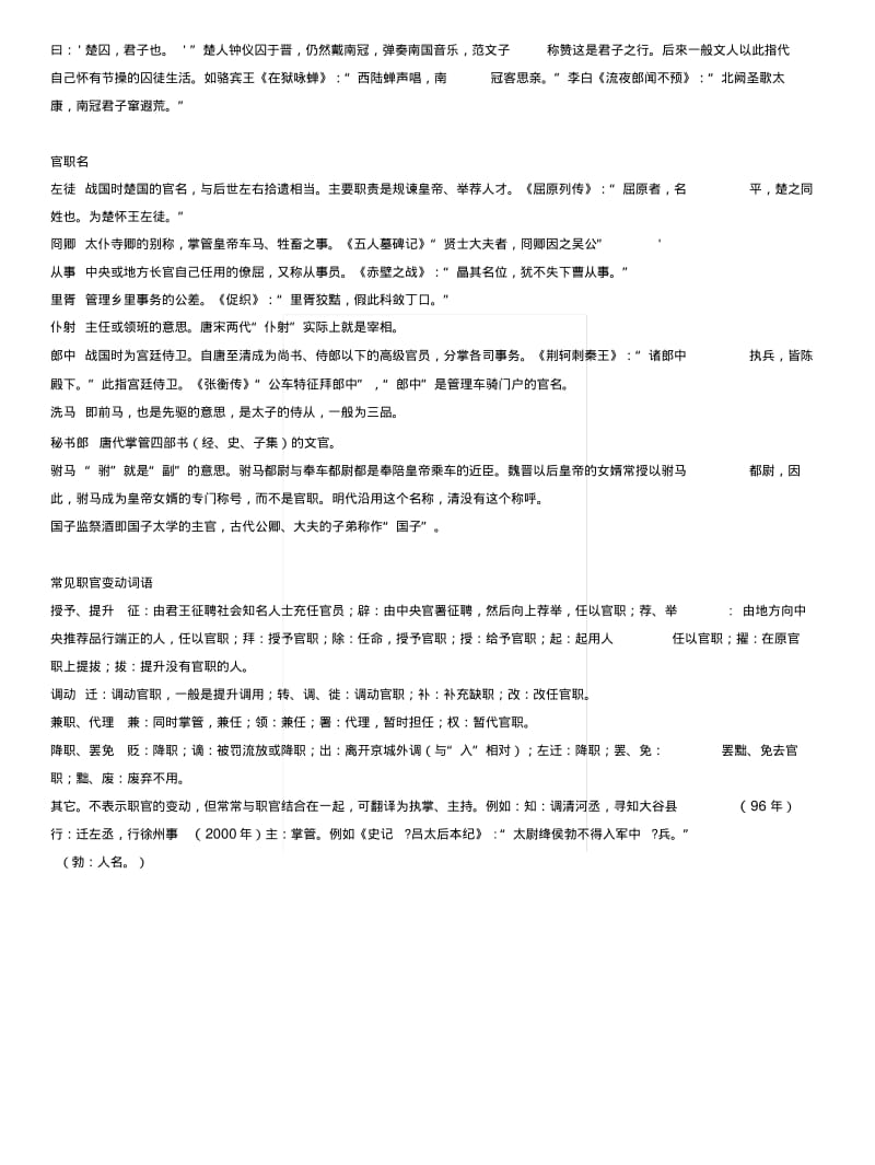 《高三语文复习资料》古诗文中常见典故.docx.pdf_第3页