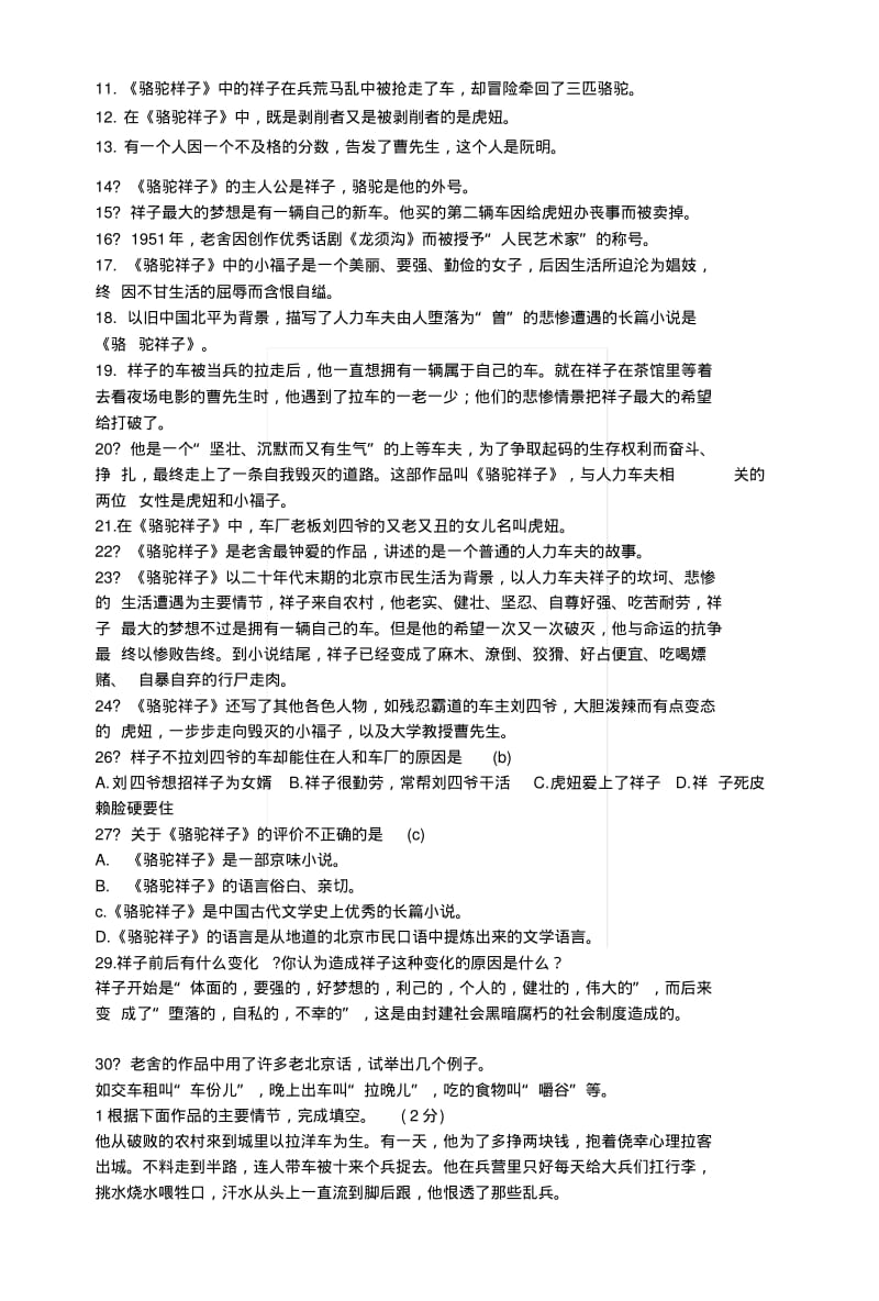 《骆驼祥子》复习与习题[指南].docx.pdf_第2页