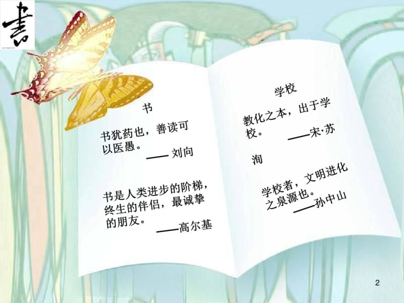 主题班会书香校园_课件.pdf_第2页