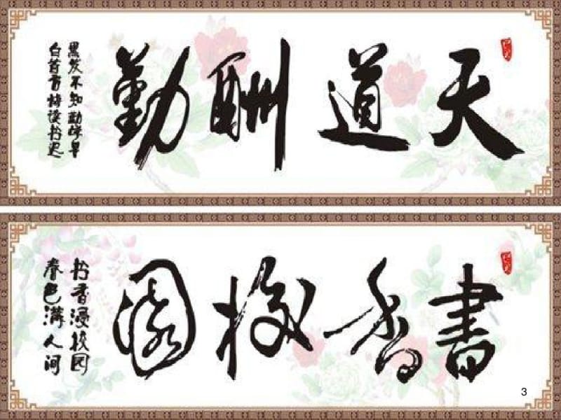 主题班会书香校园_课件.pdf_第3页