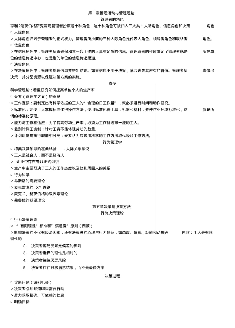 《管理学复习资料》管理学(瓜).docx.pdf_第1页