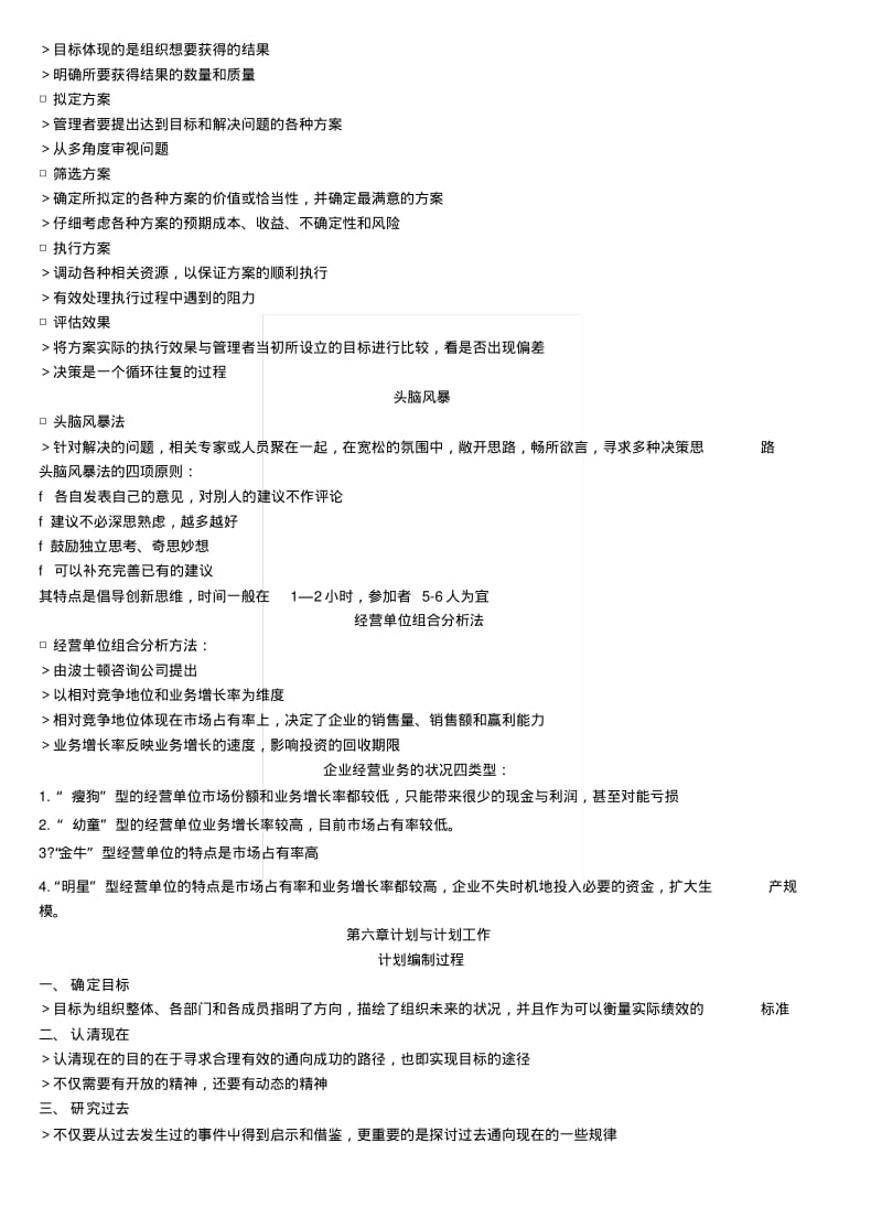 《管理学复习资料》管理学(瓜).docx.pdf_第2页