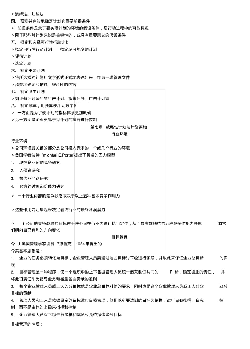 《管理学复习资料》管理学(瓜).docx.pdf_第3页