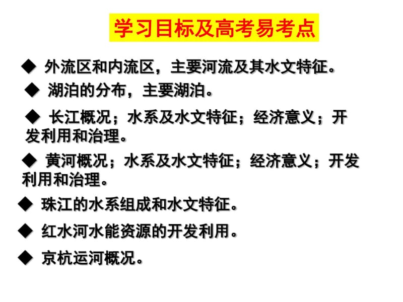 中国的河流和湖泊.pdf_第2页