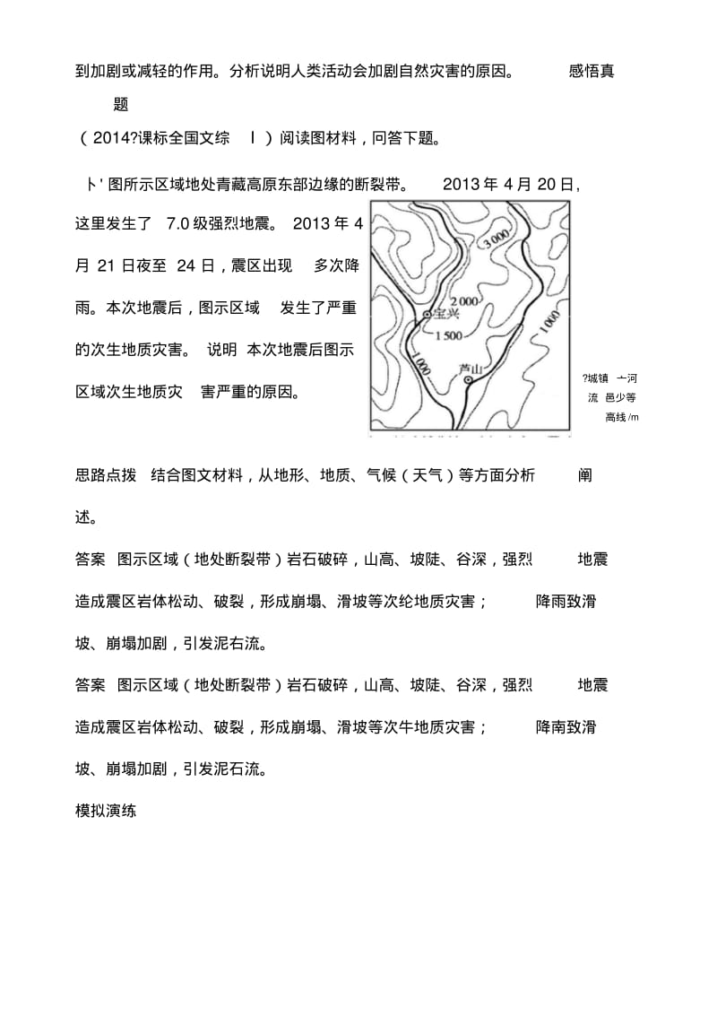 《自然灾害与防治》专题的复习设想与实施.docx.pdf_第3页