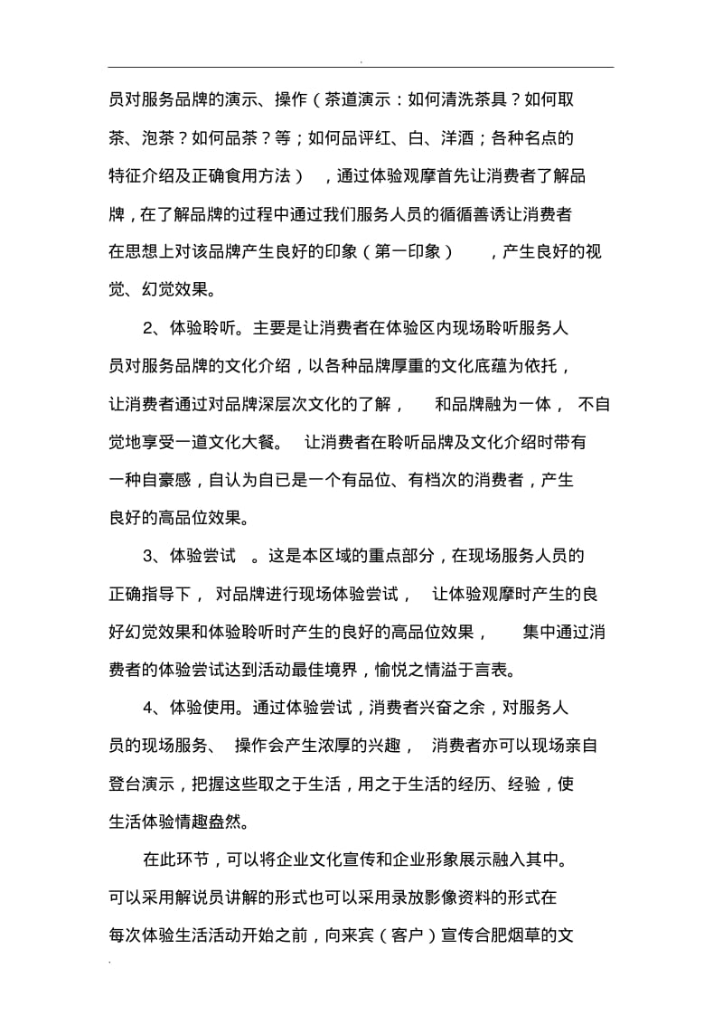 体验店经营管理实施方案(正文).pdf_第2页