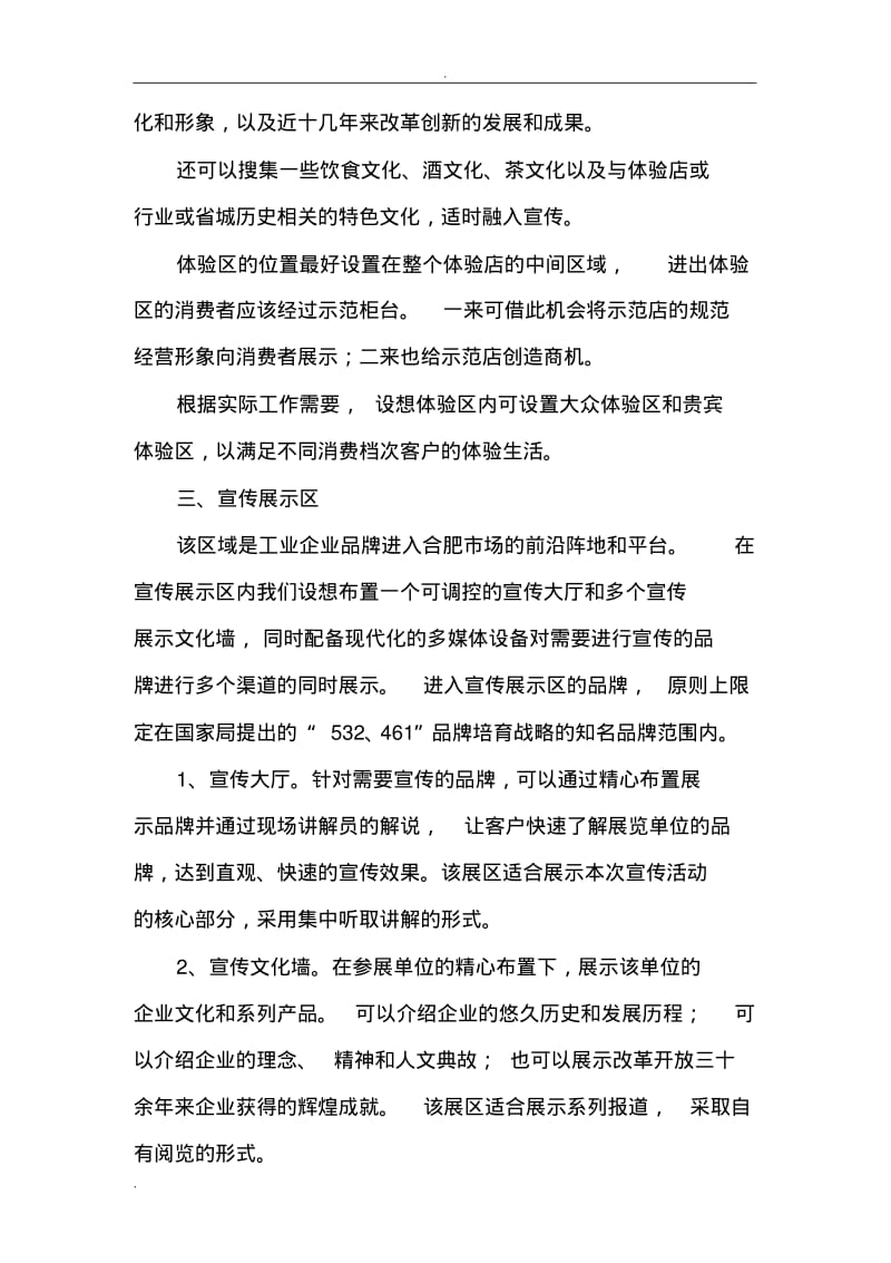 体验店经营管理实施方案(正文).pdf_第3页